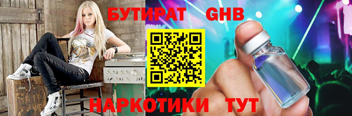 Бутират  Вход с VPN  Сертолово  Бутират GHB 