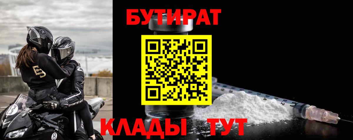 БУТИРАТ BDO 33% Сертолово