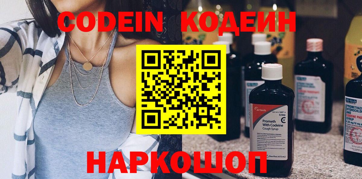 Кодеин Purple Drank  Вход с VPN  Сертолово  Кодеин напиток Lean (лин) 