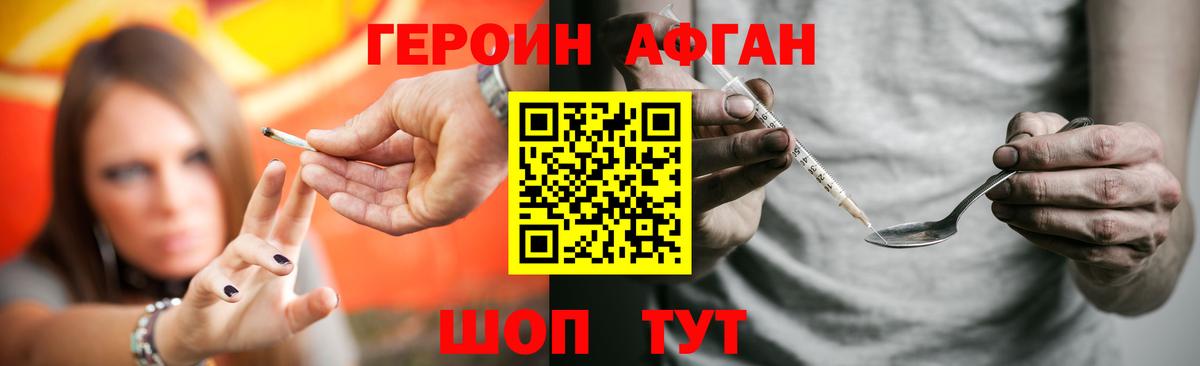 Героин афганец  Вход с VPN  Сертолово 